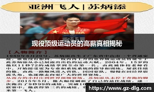 现役顶级运动员的高薪真相揭秘